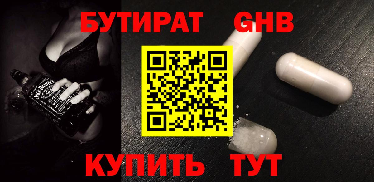 БУТИРАТ буратино Слободской