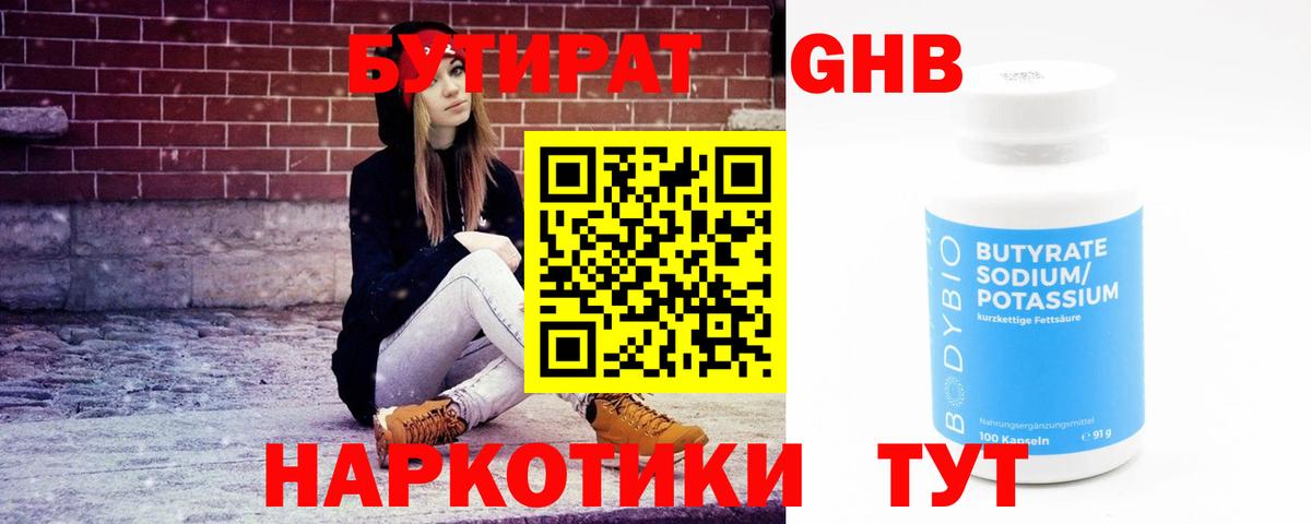 Слободской  БУТИРАТ  Вход с VPN  БУТИРАТ BDO 33% 