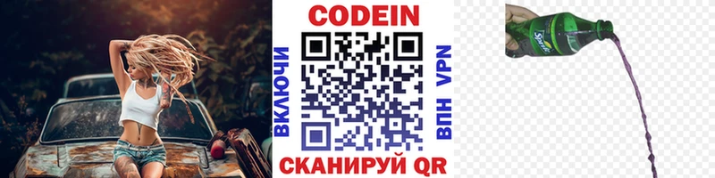 Codein Purple Drank  Слободской 
