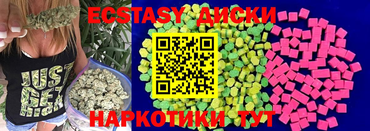 Ecstasy таблы Слободской