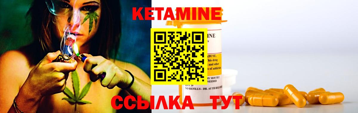 Слободской  Кетамин VHQ  Вход с VPN 