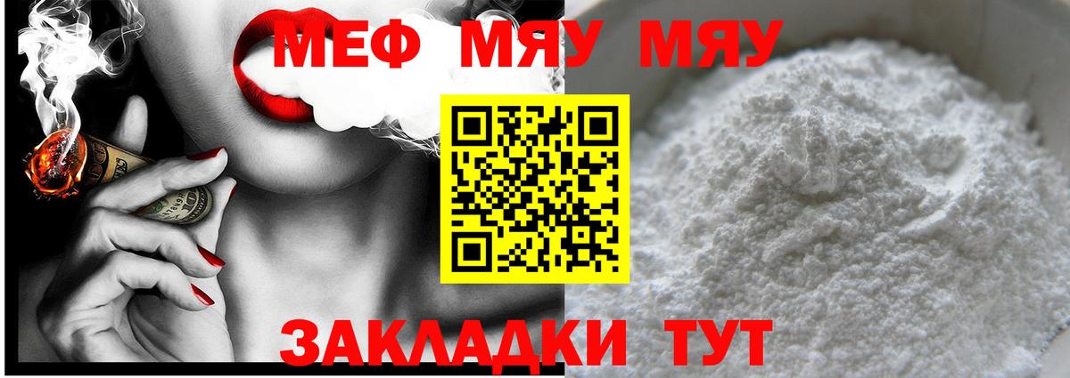 МЕФ mephedrone  МЕФ  Вход с VPN  Слободской  МЯУ-МЯУ 4 MMC 
