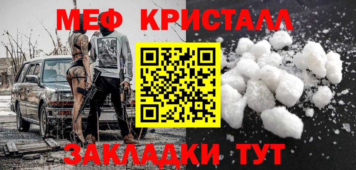 Меф мяу мяу кристаллы Слободской