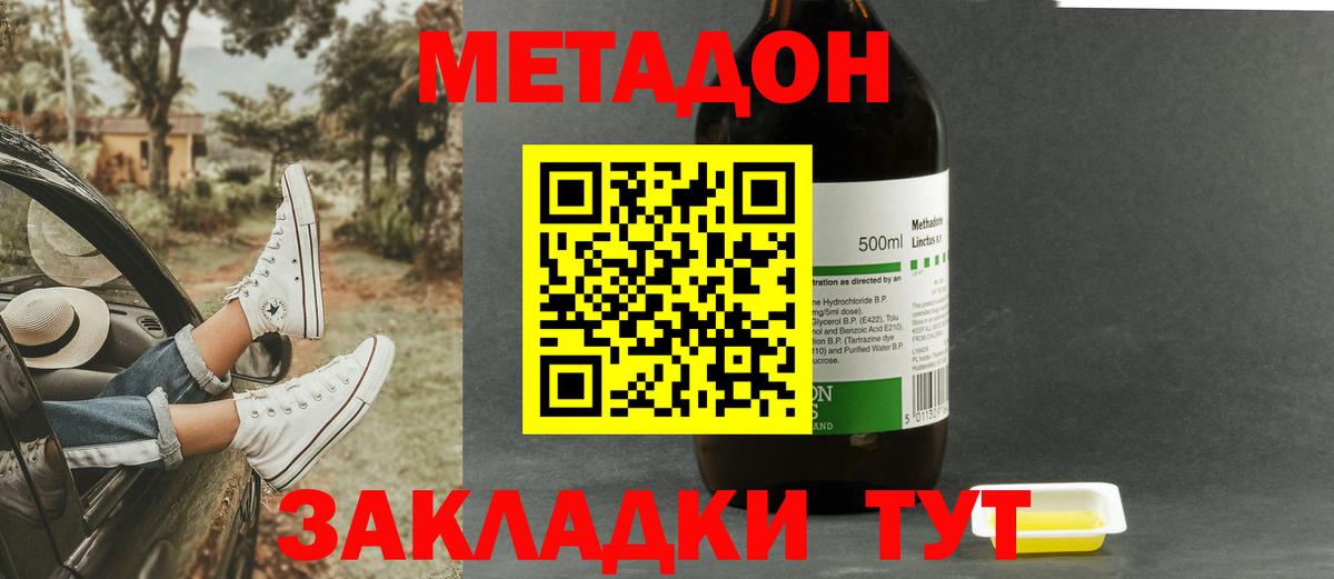 Метадон VHQ Слободской