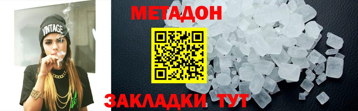 Слободской  МЕТАДОН белоснежный  Метадон VHQ  Вход с VPN 