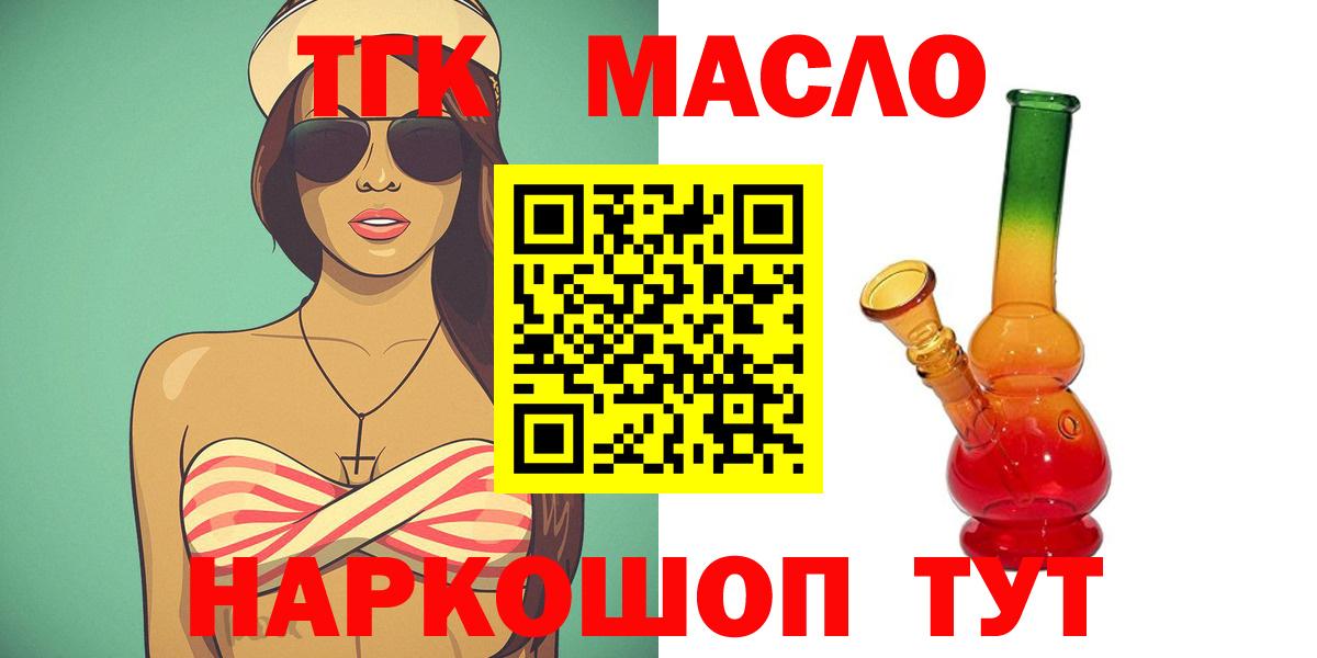 Слободской  Дистиллят ТГК вейп с тгк  где найти   Вход с VPN 